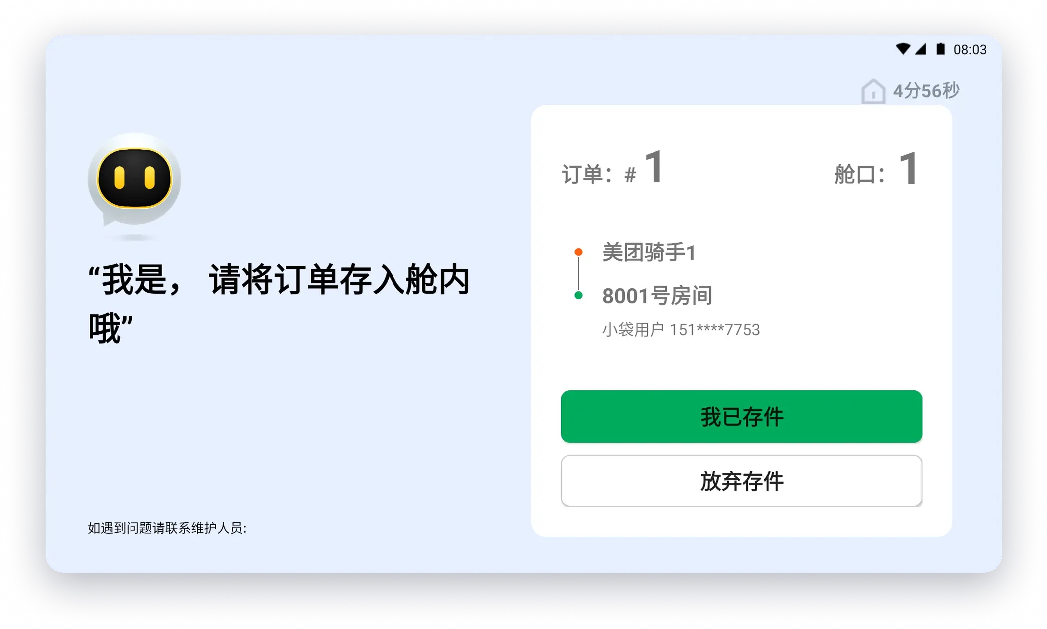 速递Pro